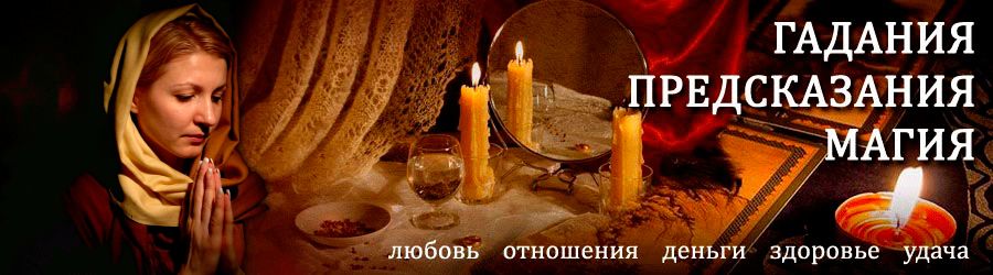 Гадалка в Вяземском — отзывы